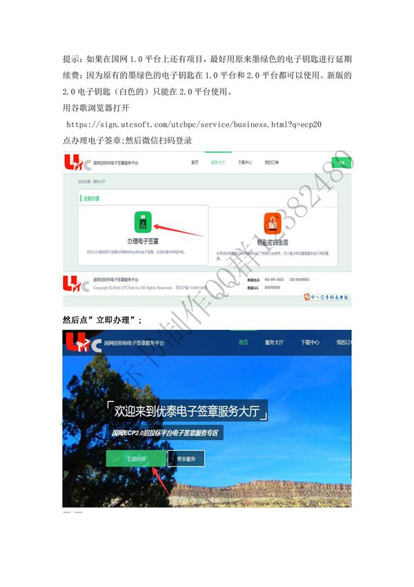办理国网2.0优泰电子钥匙步骤