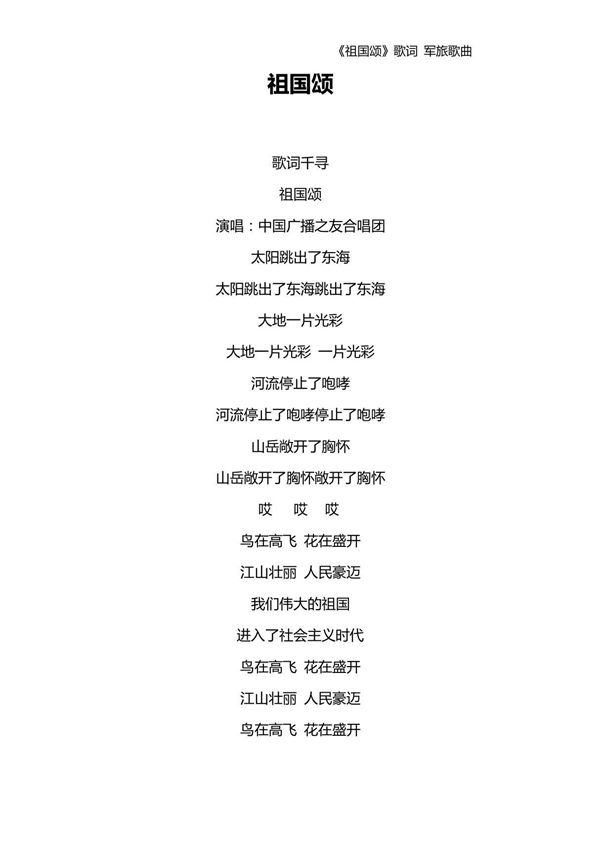 《祖国颂》歌词军旅歌曲