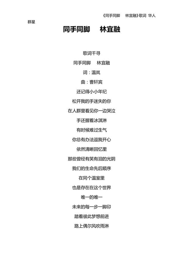 《同手同脚-林宜融》歌词华人群星2
