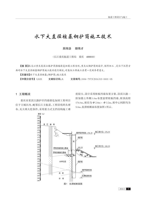 水下大直径桩基钢护筒施工技术