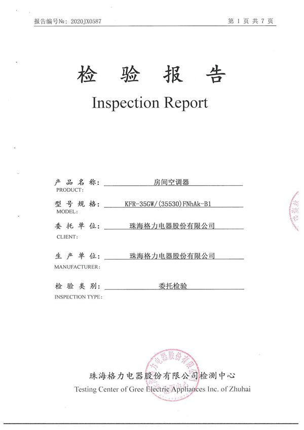 格力空调检测报告KFR-35GW(35530)FNhAk-B1(性能)
