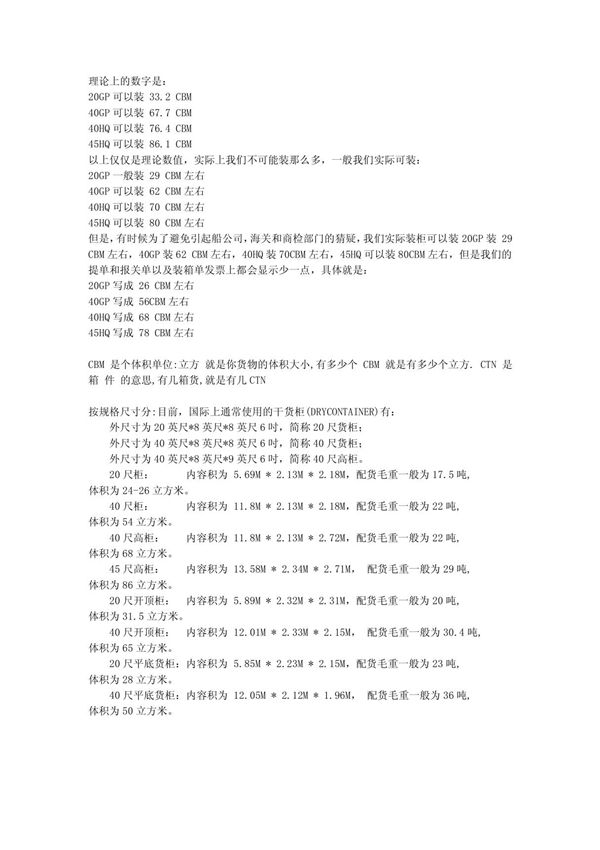想知道集装箱20GP40GP40HQ45HQ分别能装多少立方的货