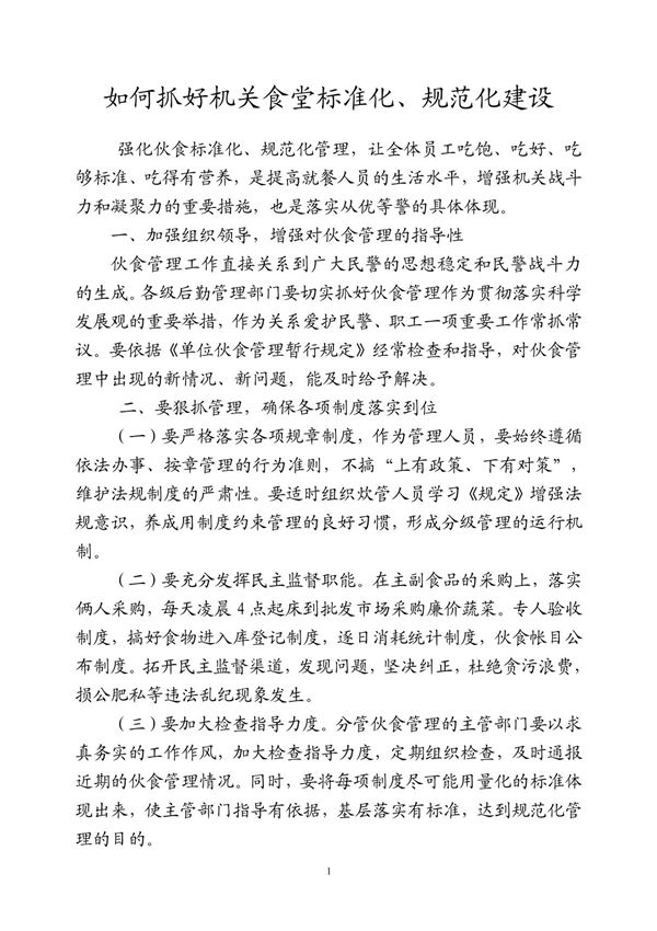 如何抓好机关食堂标准化