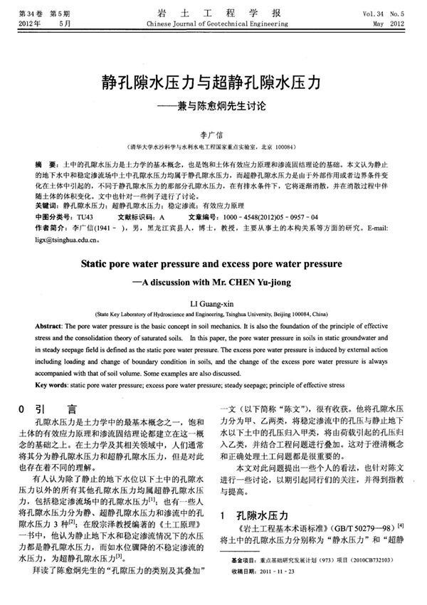 静孔隙水压力与超静孔隙水压力