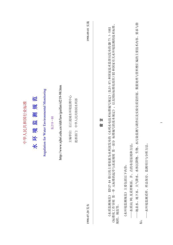 水环境监测规范
