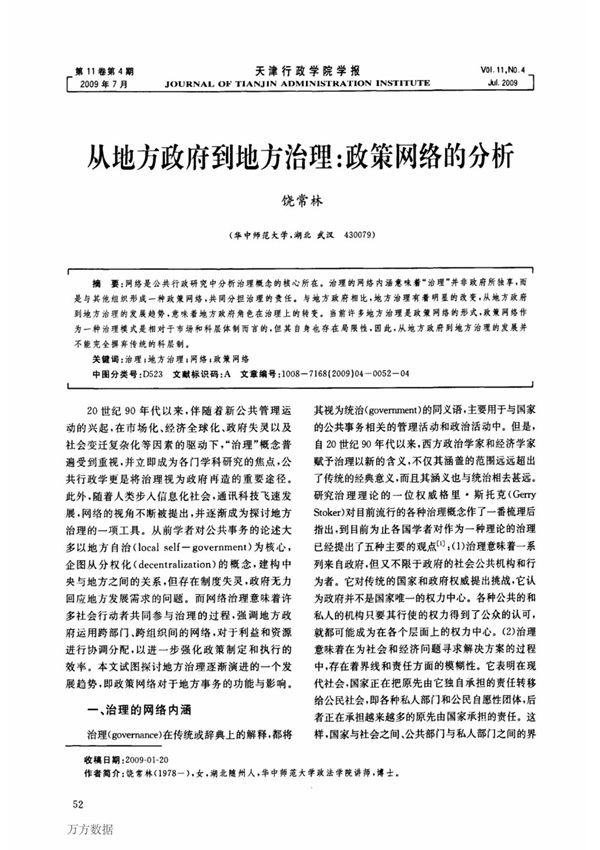 政策网络的分析