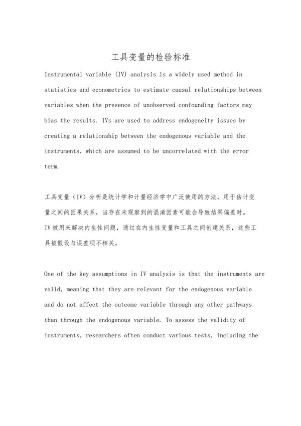 工具变量的检验标准