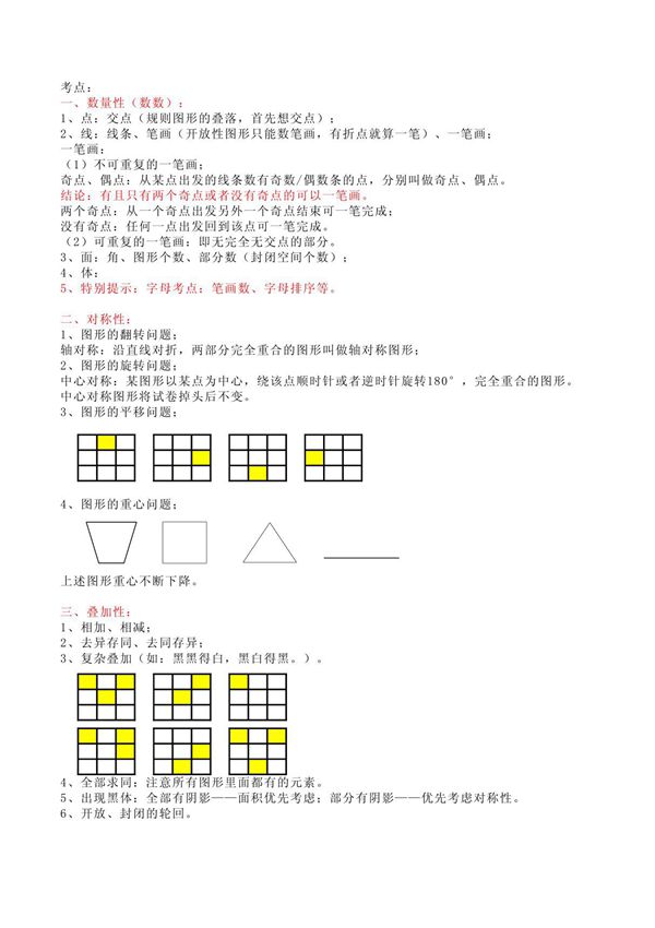 通用行测复习笔记