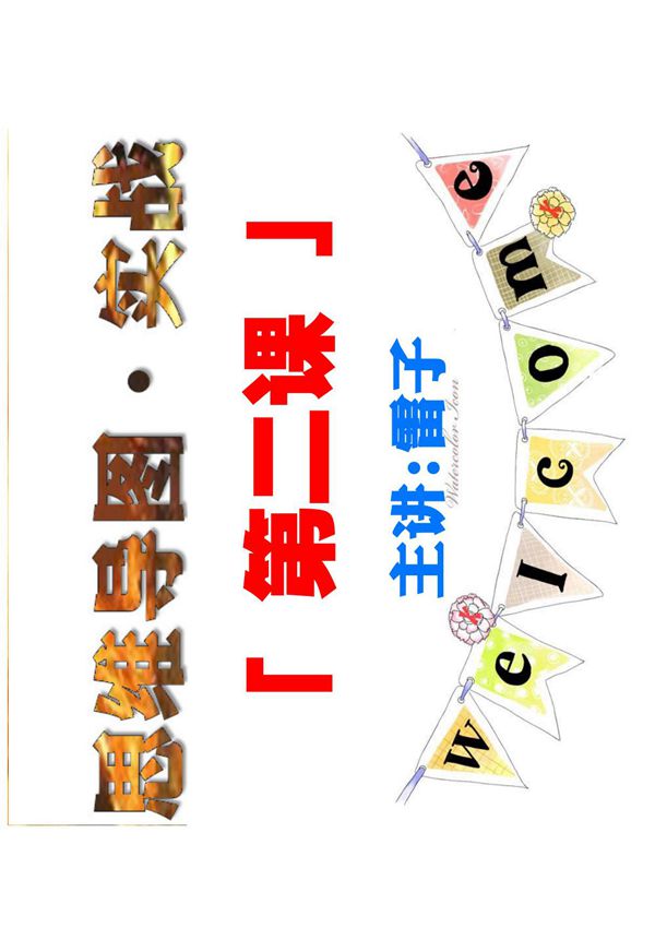 思维导图实战指南-02文科·轻松背记(公开课·1h)