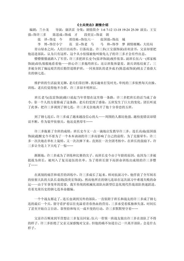 《士兵突击》剧情介绍