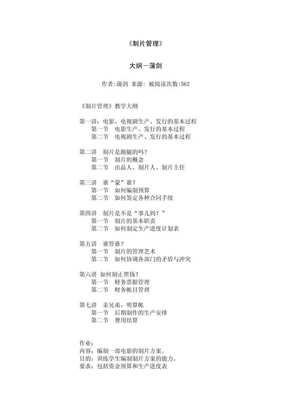 中国传媒大学制片管理课讲义
