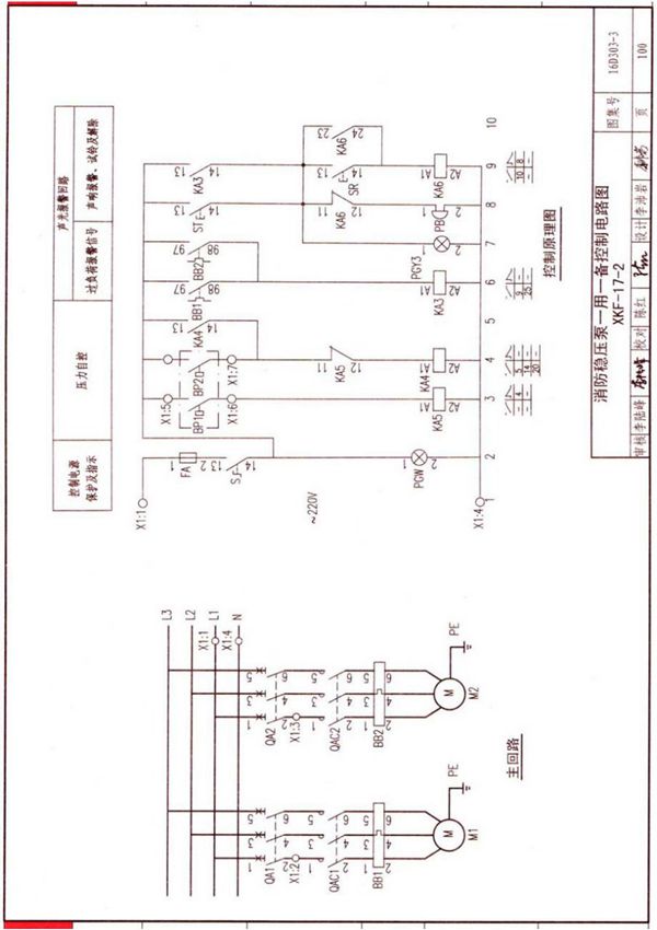 16D303-3 常用水泵控制电路图 部分2