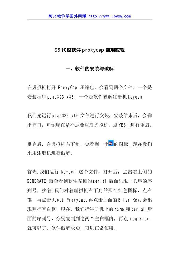 s5代理全局软件proxycap使用教程