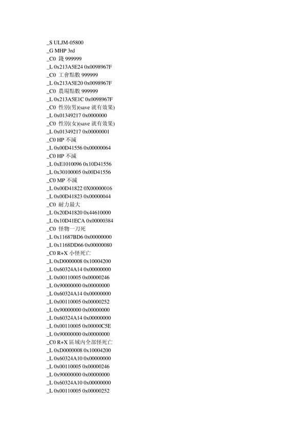 怪物猎人P3金手指(全)