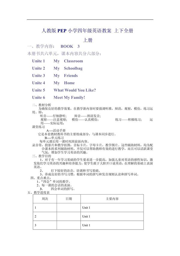 人教版PEP小学四年级英语教案 上下全册