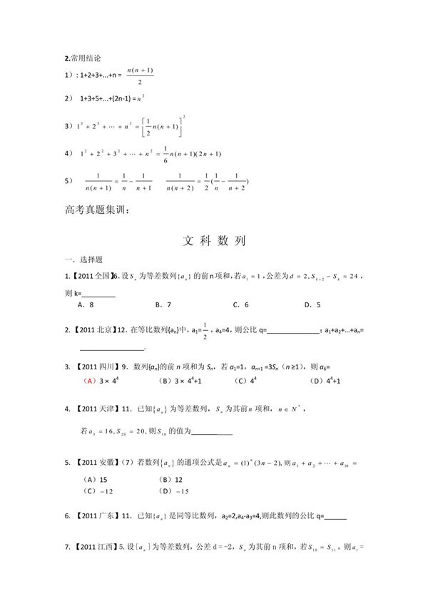 数列 高考真题经典题例(文科)