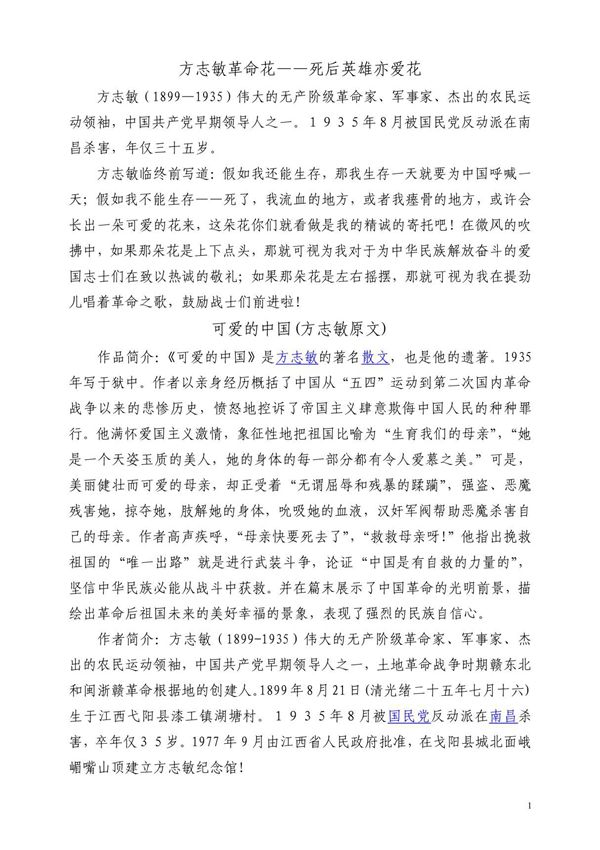 可爱的中国(方志敏原文)