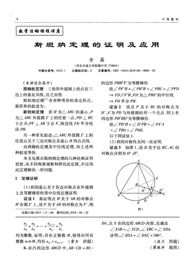 斯坦纳定理的证明及应用
