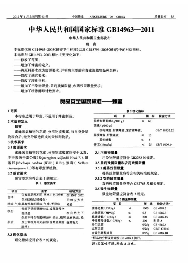 中华人民共和国国家标准gb149632011