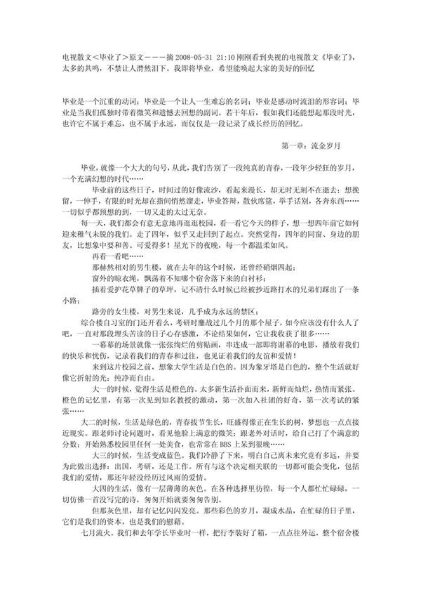 央视电视散文《毕业了》