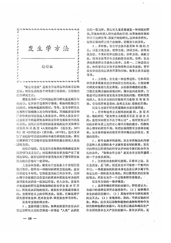 发生学方法