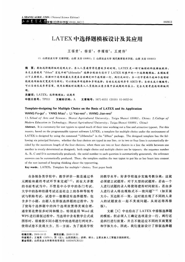latex中选择题模板设计及其应用