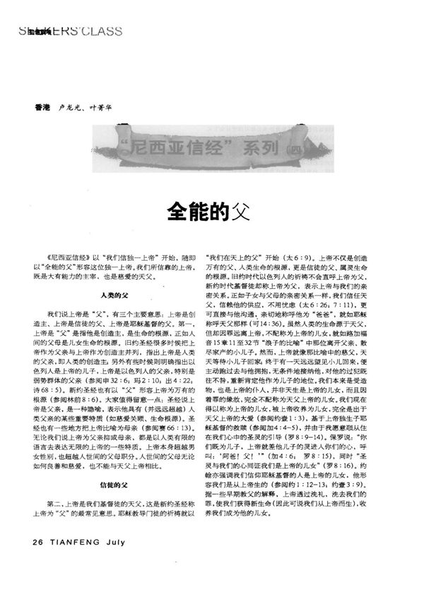 尼西亚信经系列(四)全能的父