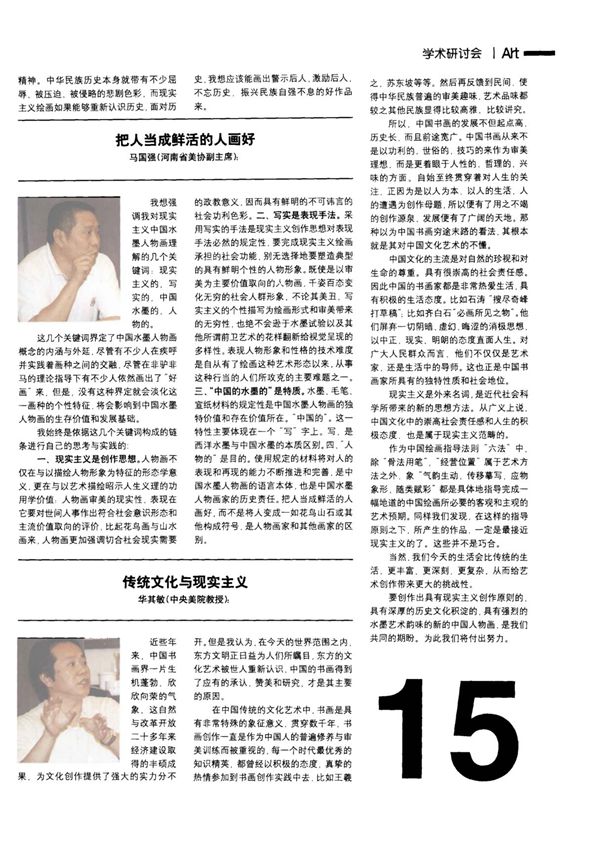 传统文化与现实主义