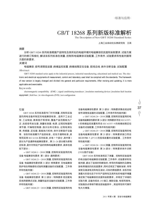 GB ／T 18268系列新版标准解析