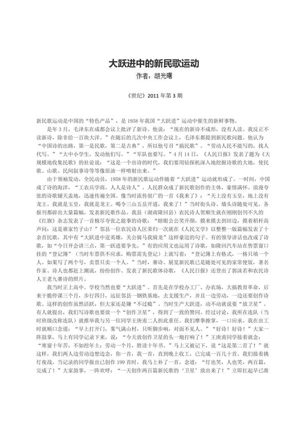 大跃进中的新民歌运动(精品)