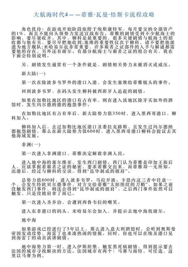 大航海时代4蒂雅·瓦曼·恰斯卡流程攻略