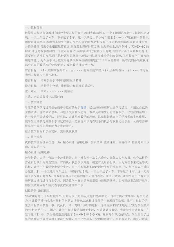 青岛版小学五年级上册数学说课稿-简易方程说课稿