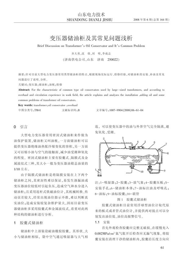 变压器储油柜及其常见问题浅析 kdh