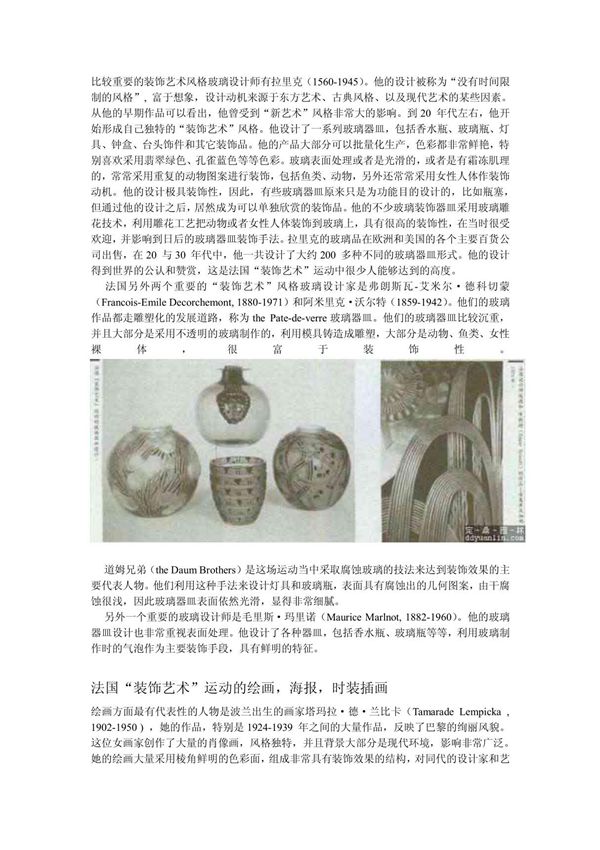 装饰艺术运动主要作品