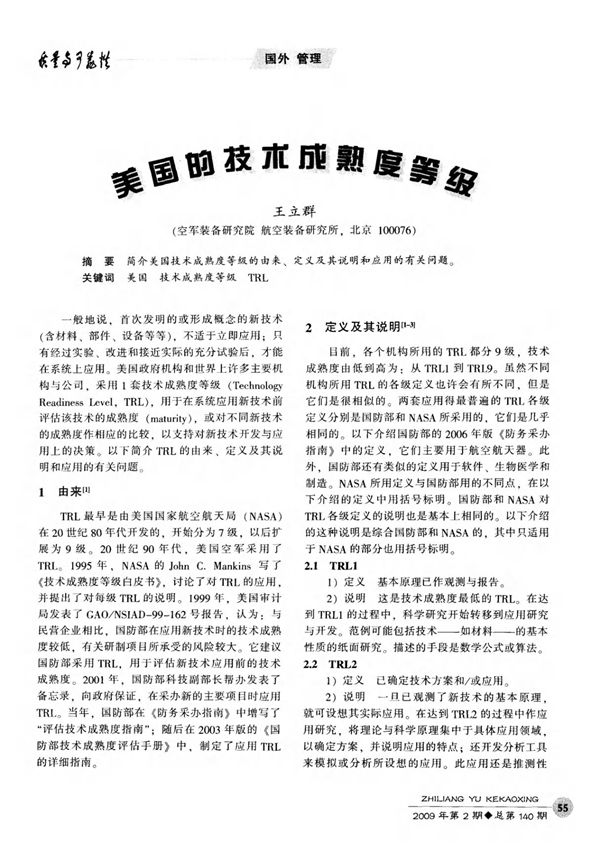 美国的技术成熟度等级