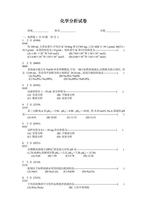 化学分析试卷1(附答案)