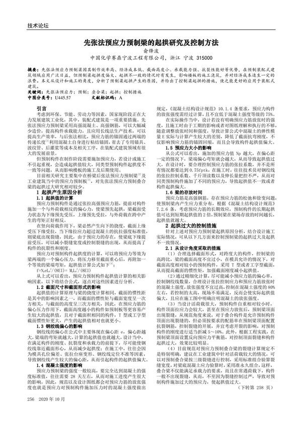 先张法预应力预制梁的起拱研究及控制方法