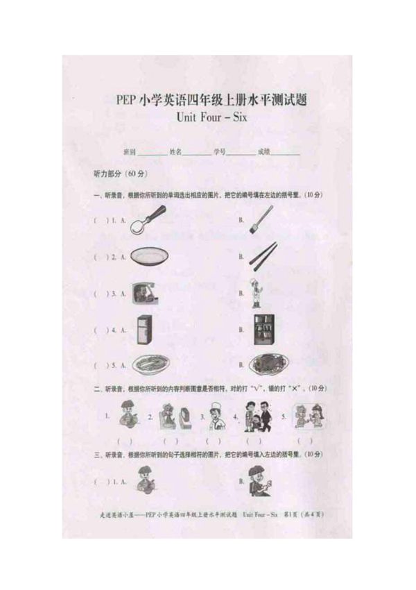 PEP小学英语四年级上册第四至第六单元水平测试题