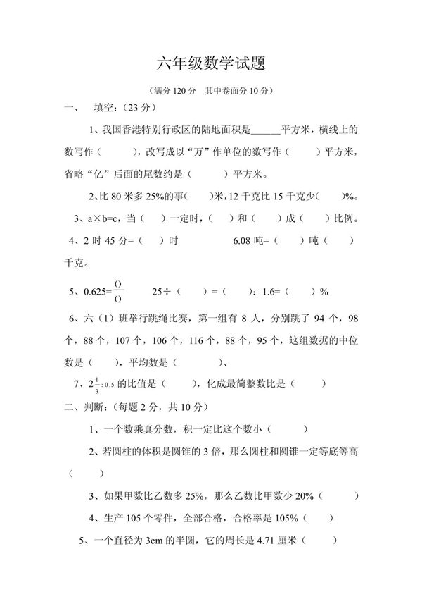 六年级期末数学试题1