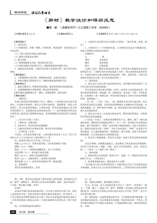 《那树》教学设计和课后反思