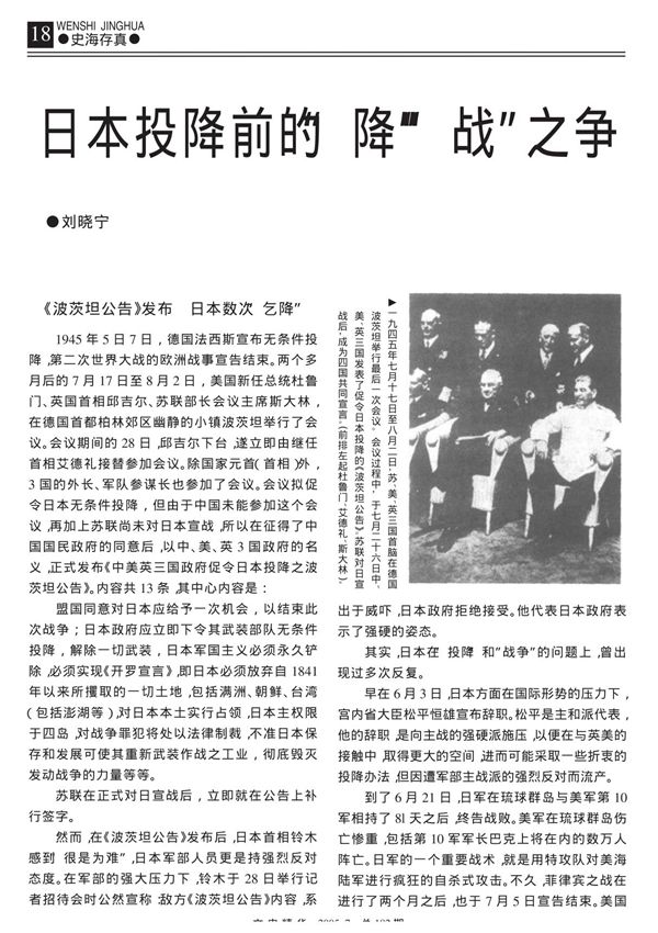 日本投降前的降战之争