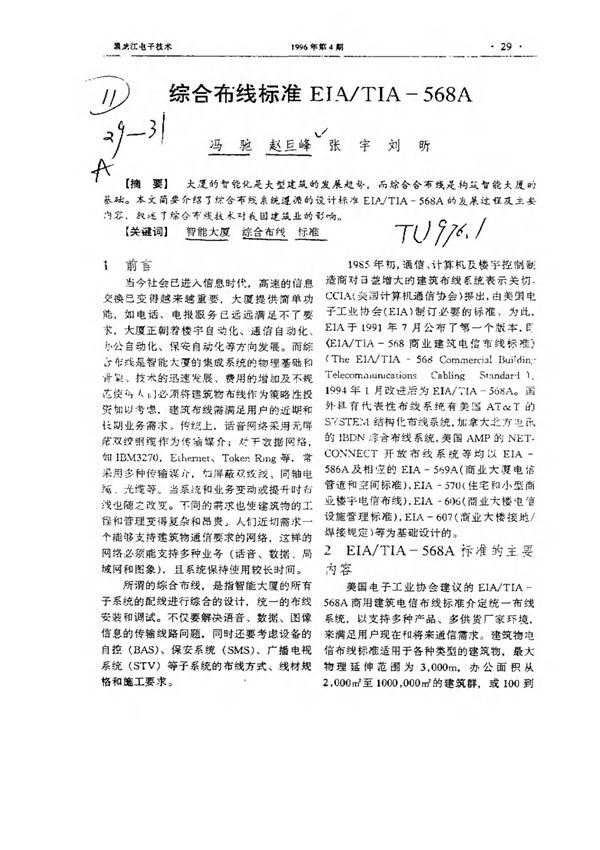 综合布线标准EIA／TIA568A