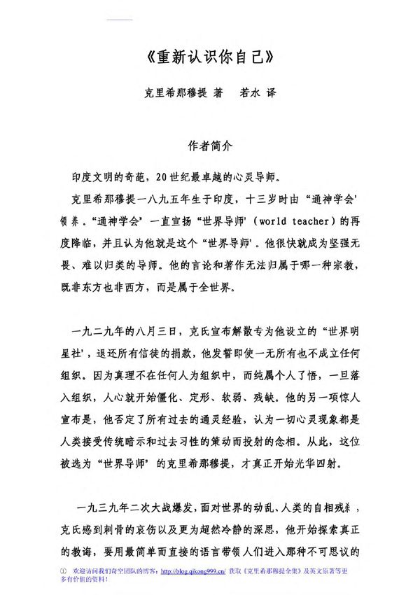 重新认识你自己