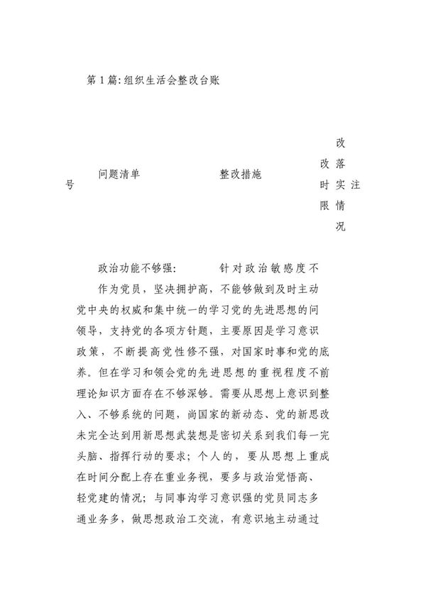 组织生活会整改台账(通用10篇)