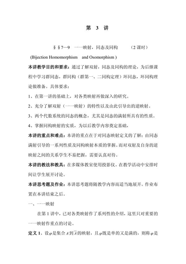 1 71 9 一一映射,同态及同构