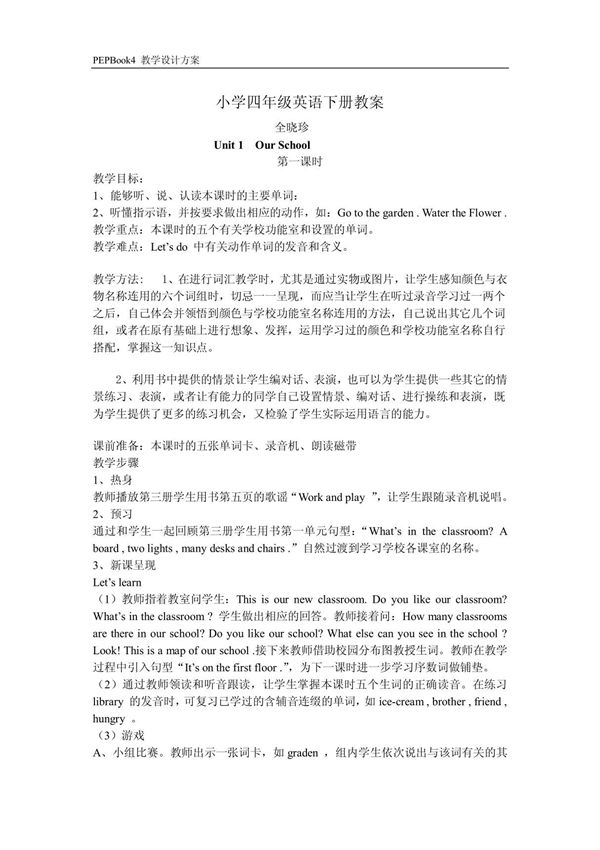 四年级下册英语教案