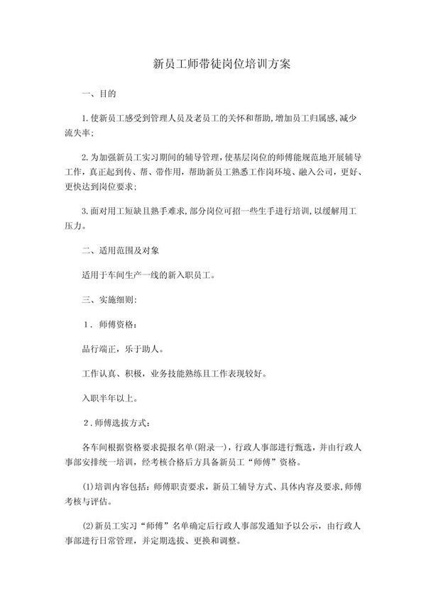 (工作总结)师傅带徒弟培训实施