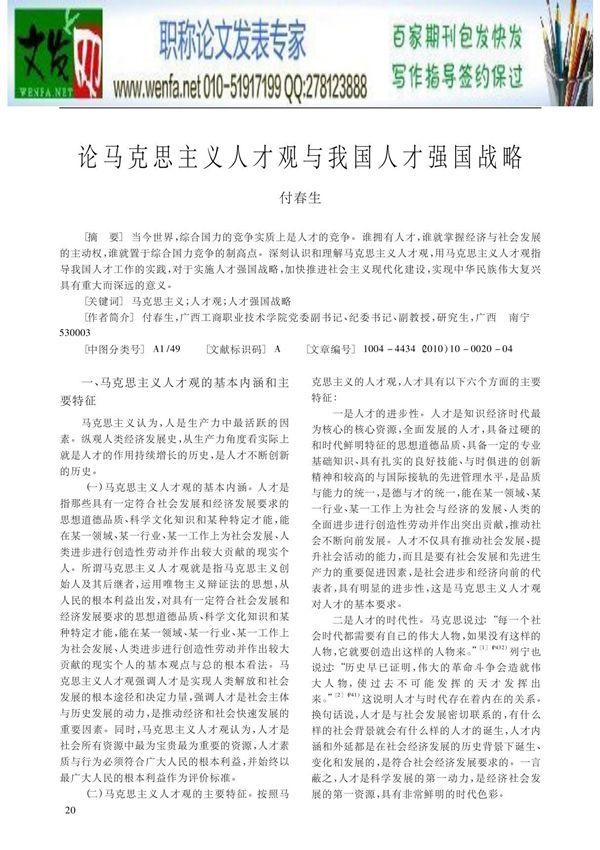 人才强国战略论文人才强国的论文