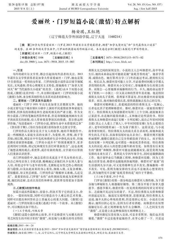 爱丽丝·门罗短篇小说《激情》特点解析