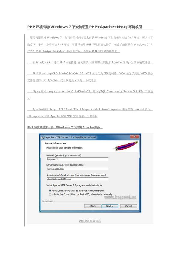 Windows 7下安装配置PHP Apache Mysql环境教程